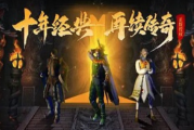 1.76金币复古新化传奇