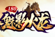 1.80魅影火龙之四大神器小极品传奇