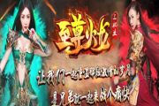 1.80至尊神魔火龙三职业二大陆传奇
