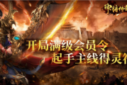 1.95神将传奇手游