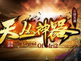 1.95天丛神器传奇手游