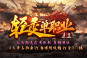 1.95逍遥轻变单职业传奇手游