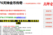 1.76天神金币倍功小极品+5传奇