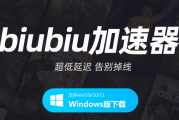 biubiu加速器对传奇进行加速推荐