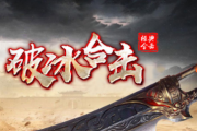 1.79破冰合击复古仿盛大传奇