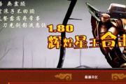 1.80辉煌星王合击 1.80辉煌星王合击