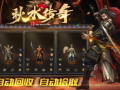 1.76秋水传奇手游