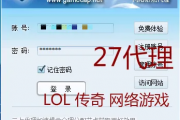二七传奇加速器