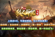 1.95帝剑散人神器高爆传奇手游