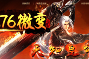 1.76风云微变穿戴鉴定版