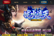新战火连天冰雪公益大极品传奇手游 新战火连天冰雪公益大极品传奇手游