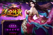梦回传奇手游 梦回传奇手游