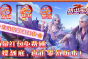 1.85初尘玉兔传传奇手游 1.85初尘玉兔传传奇手游