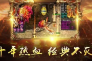 1.80秋风合击星王伏羲版传奇