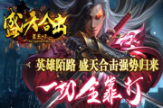 1.80盛天星王+2合击妖言咏恒版传奇